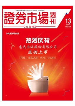 证券市场周刊·红周刊 17年第13期