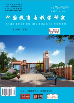 中国教育与教学研究 17年3月号