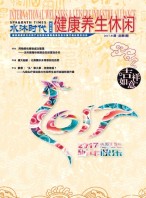 健康养生休闲 17年1月号