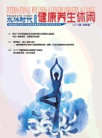 健康养生休闲 17年2月号