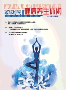 健康养生休闲 17年2月号