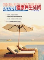 健康养生休闲 17年3月号