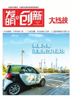 发明与创新综合科技 17年4月号