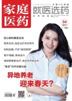 家庭医药 17年4月号