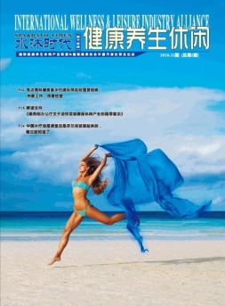 健康养生休闲 16年12月号