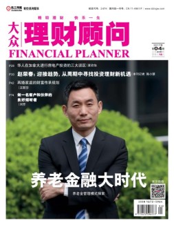 大众理财顾问 17年第4期