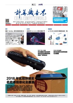 计算机世界 17年第13-14期合刊