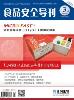 食品安全导刊 17年3月号