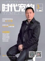 时代宠物 17年3月号
