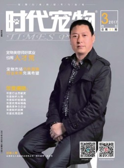 时代宠物 17年3月号