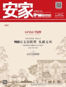 安家 17年4月号