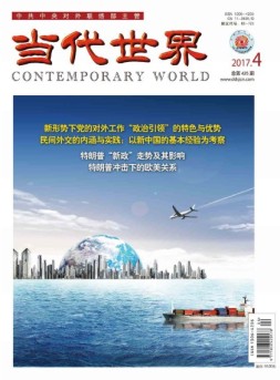 当代世界 17年4月号