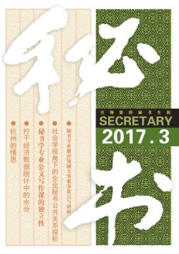秘书 17年3月号