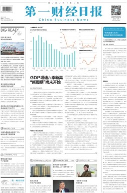 第一财经日报 17年第0418期