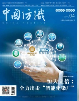 中国纺织 17年4月号