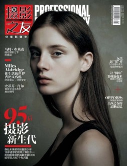 摄影之友 17年4月号