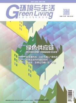 环境与生活 17年第4期