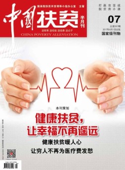 中国扶贫 17年第7期