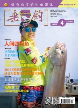 垂钓 17年4月号
