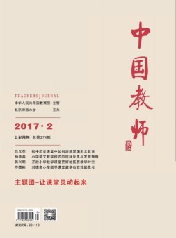中国教师 17年2月上