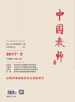 中国教师 17年3月上