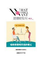 她理财专刊 17年第73期