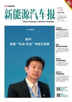 新能源汽车报 17年第13期