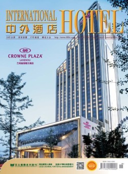 中外酒店 17年4月号
