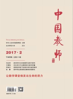 中国教师 17年2月下