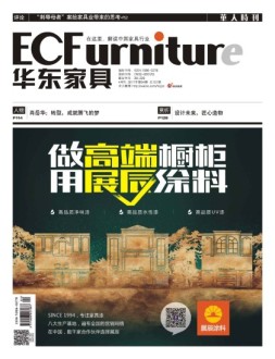 华东家具 17年4月号