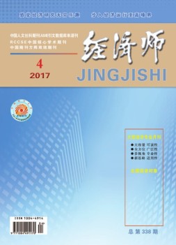 经济师 17年4月号