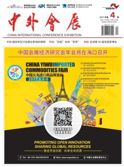 中外会展 17年4月号