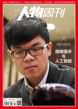 南方人物周刊 17年第11期