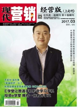 现代营销·经营版 17年3月号