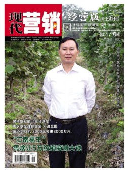 现代营销·经营版 17年4月号