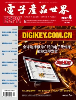 电子产品世界 17年4月号