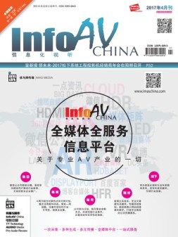 信息化视听 17年4月号
