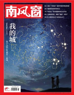 南风窗 17年第8期