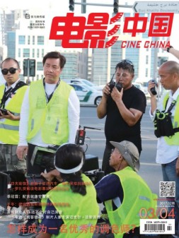 电影中国 17年第3-4期