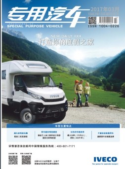 专用汽车 17年3月号
