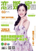 恋爱婚姻家庭 17年5月上
