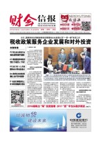 财会信报 17年第15期