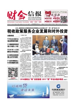 财会信报 17年第15期