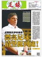 足球报 17年第3328期