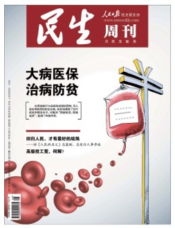民生周刊 17年第8期