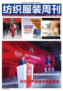 纺织服装周刊 17年第13期