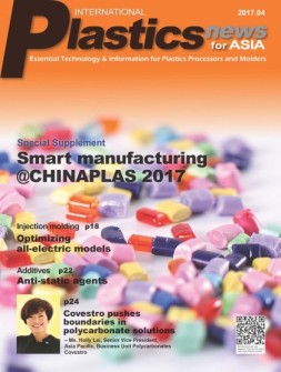 International Plastics News for Asia 17年3月号