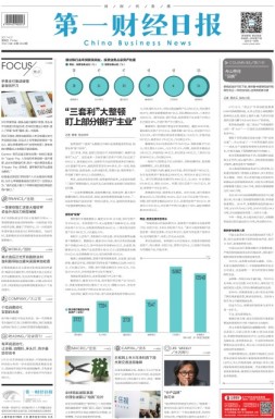 第一财经日报 17年第0421期