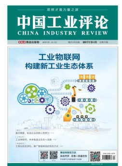 中国工业评论 17年第4期
