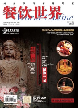 餐饮世界 17年4月号